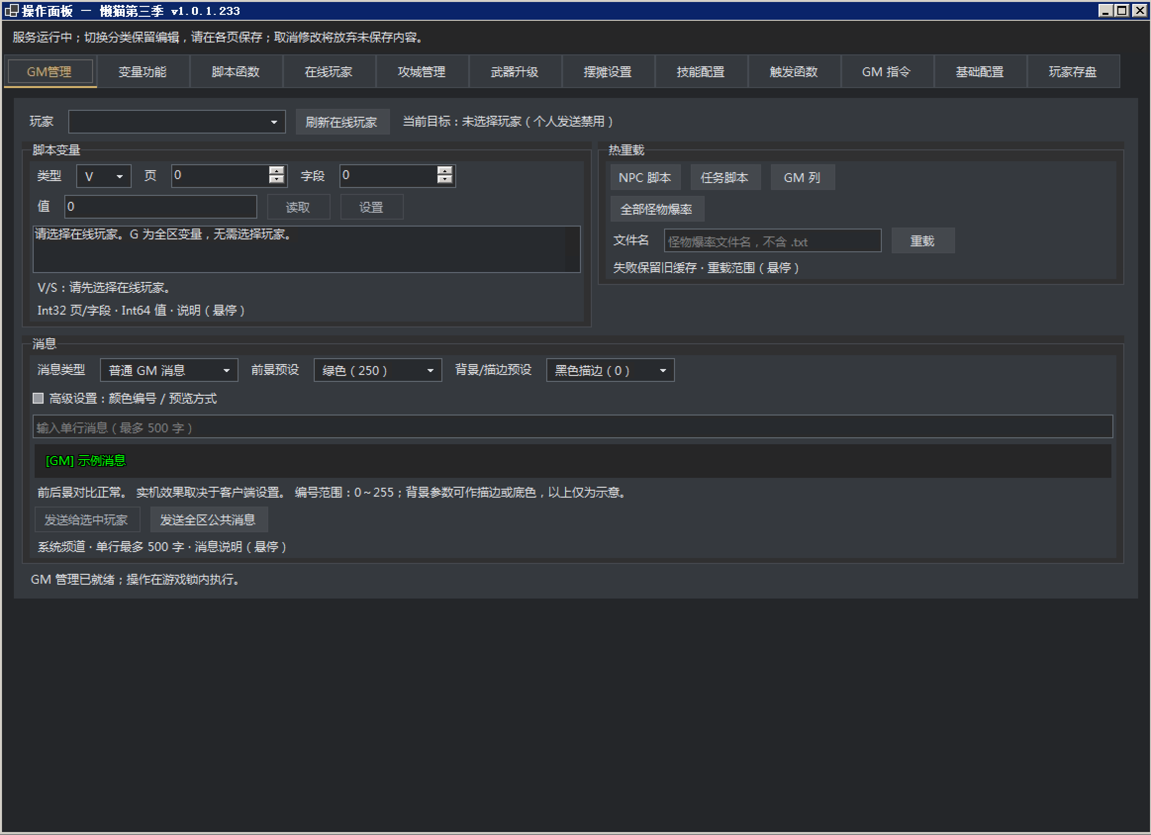 懒猫第三季离线版1016下载(战神引擎功能插件)_传奇帮论坛 懒猫第三季离线版1016下载(战神引擎功能插件)
