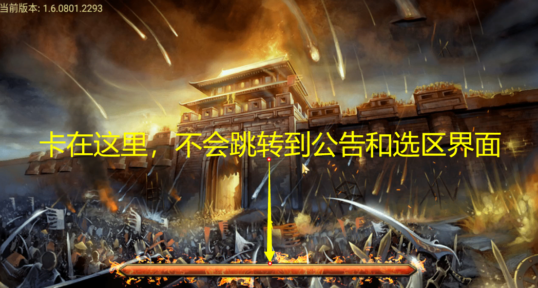 战神引擎更新后卡主，不跳转到分区界面